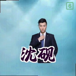 沈砚